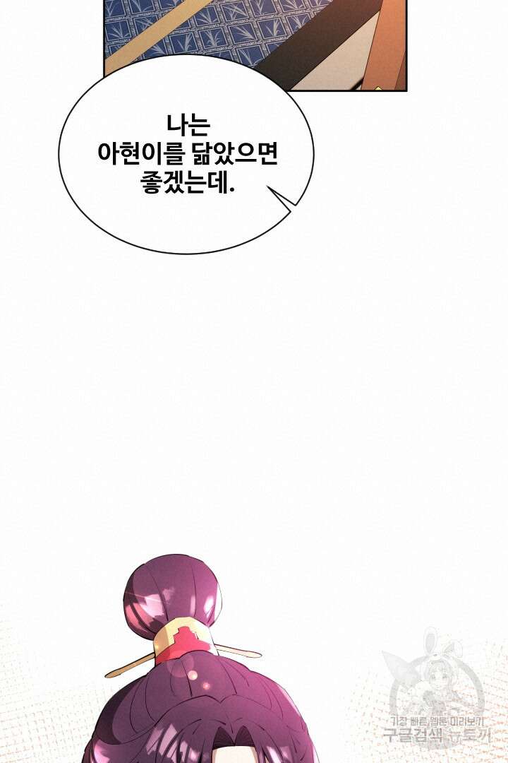 사형,저 사실 여자예요 60화(완결) 34