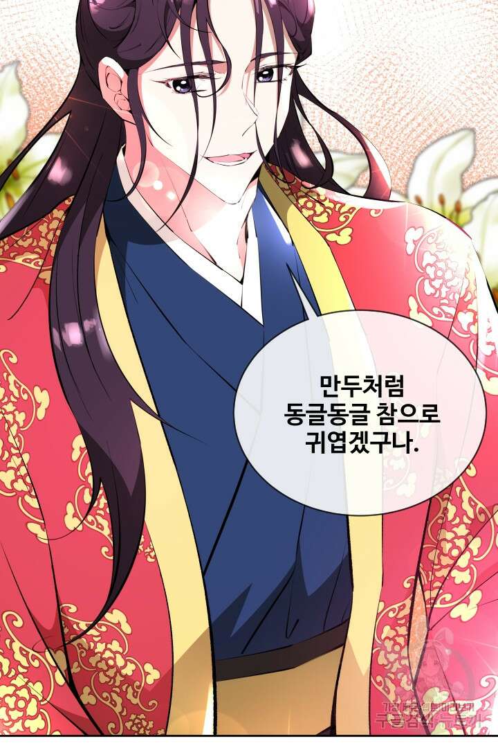사형,저 사실 여자예요 60화(완결) 35