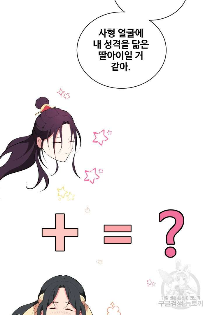 사형,저 사실 여자예요 60화(완결) 38