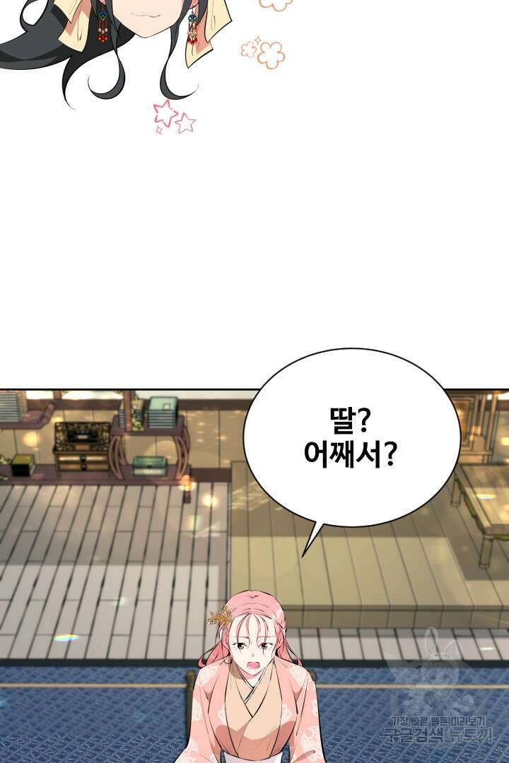 사형,저 사실 여자예요 60화(완결) 39