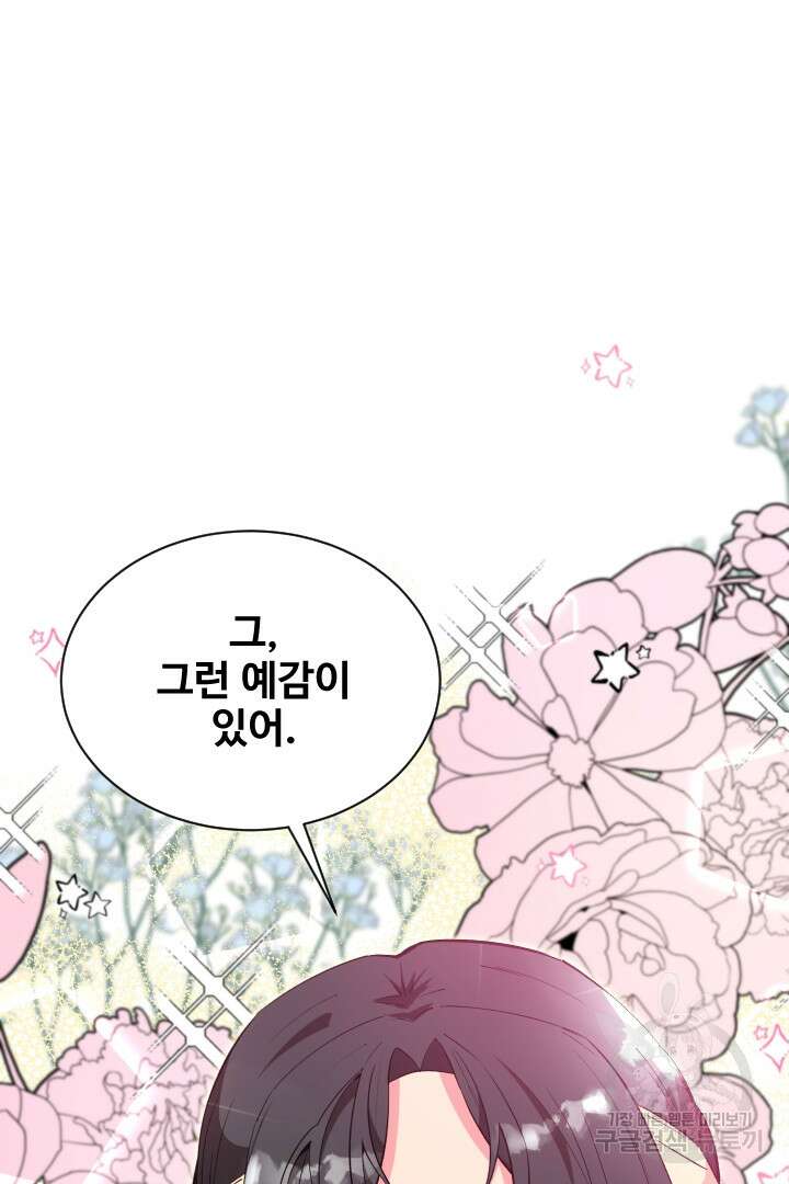 사형,저 사실 여자예요 60화(완결) 42