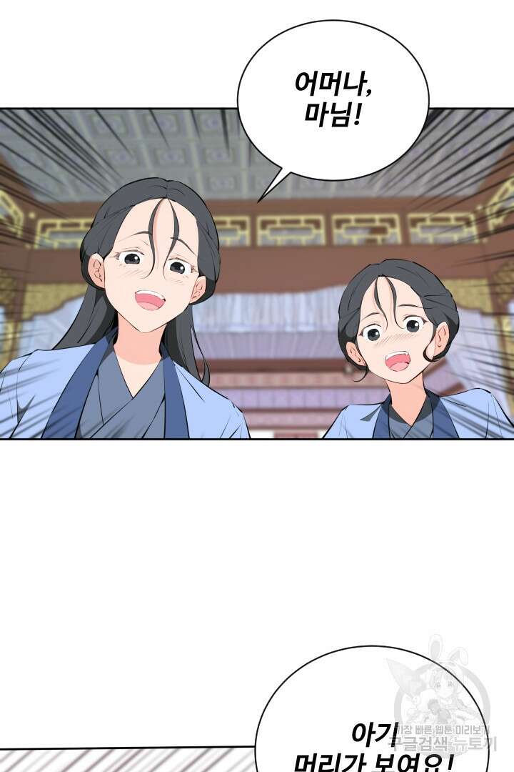 사형,저 사실 여자예요 60화(완결) 53