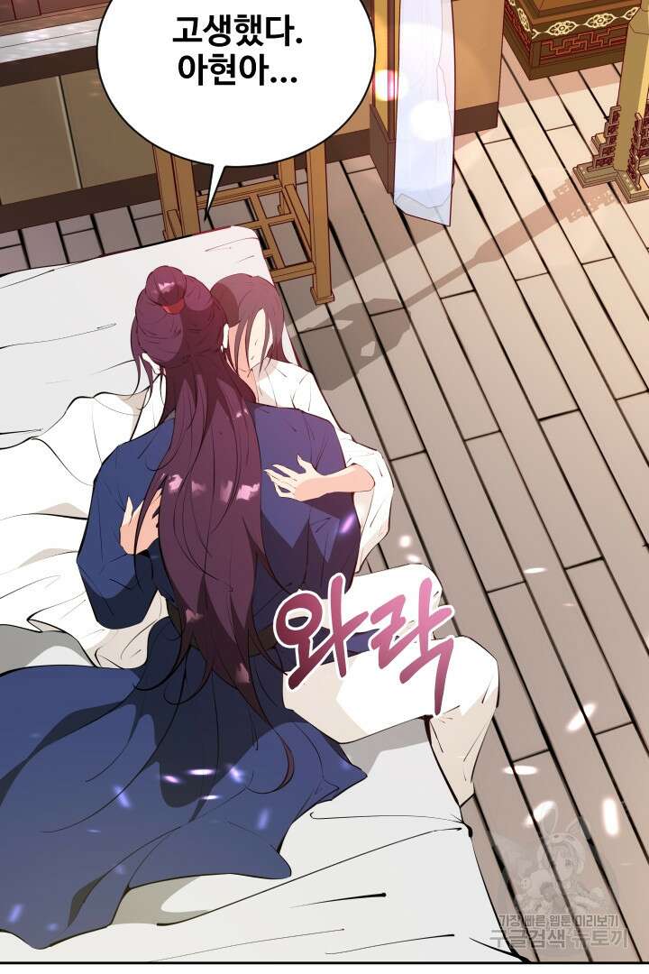 사형,저 사실 여자예요 60화(완결) 59