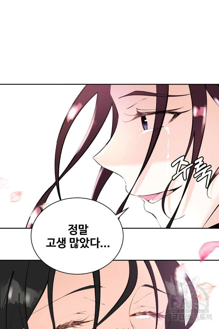 사형,저 사실 여자예요 60화(완결) 60
