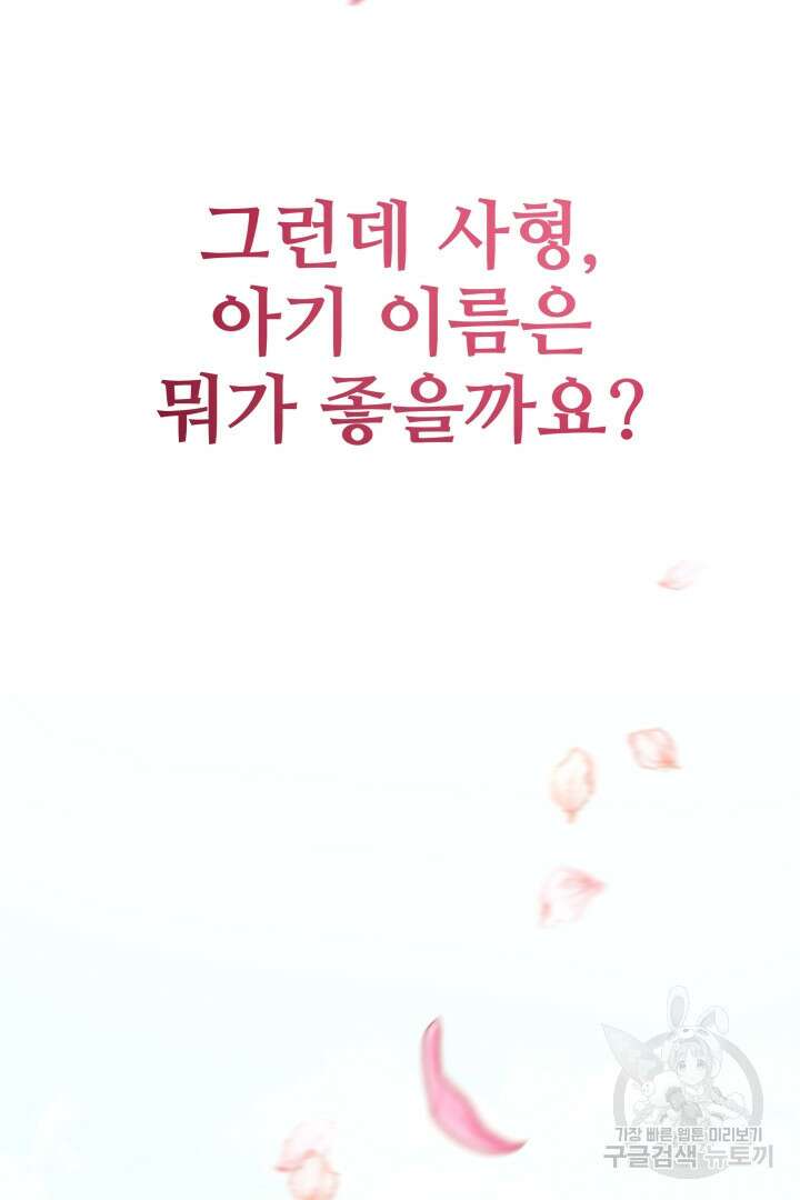사형,저 사실 여자예요 60화(완결) 62