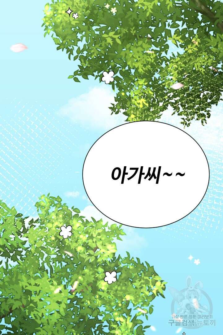 사형,저 사실 여자예요 60화(완결) 64