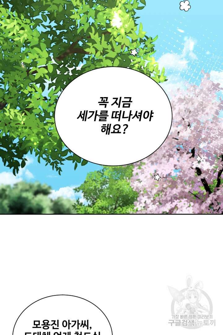 사형,저 사실 여자예요 60화(완결) 65