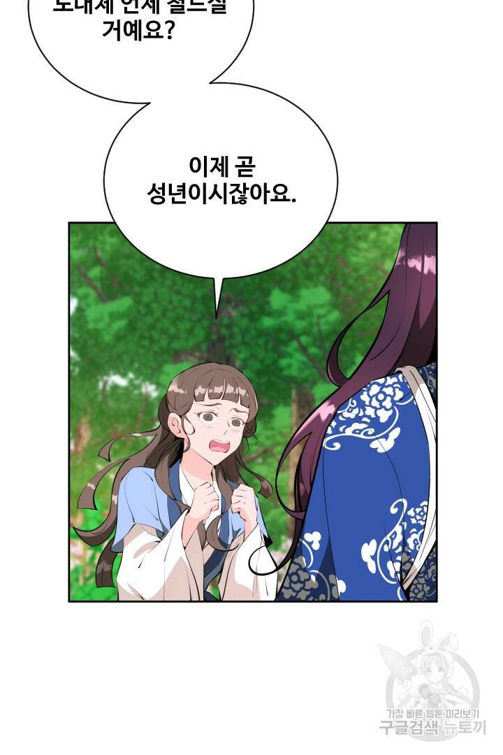 사형,저 사실 여자예요 60화(완결) 66