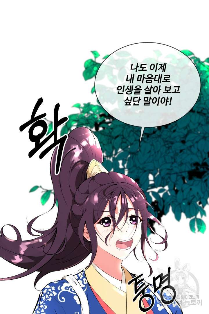 사형,저 사실 여자예요 60화(완결) 67