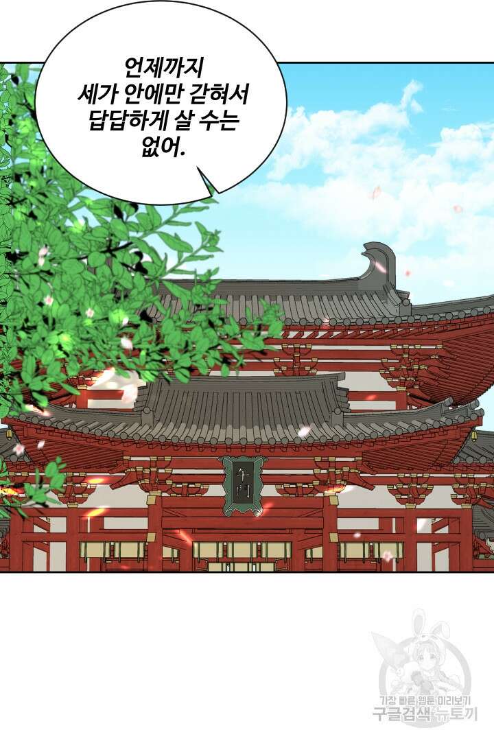사형,저 사실 여자예요 60화(완결) 69