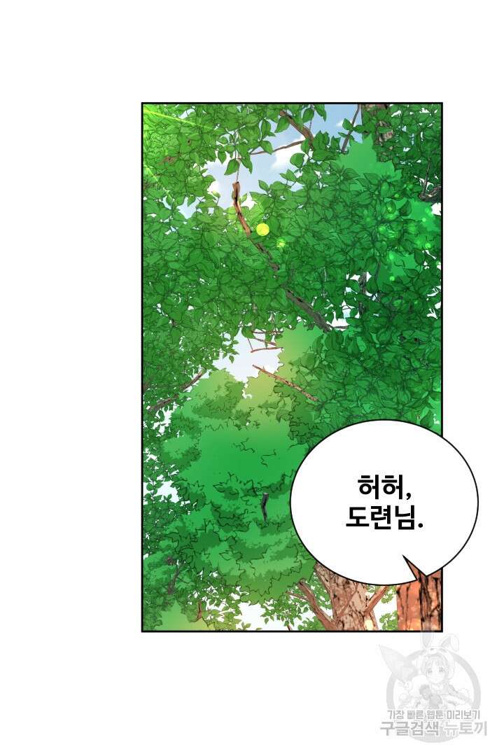 사형,저 사실 여자예요 60화(완결) 70