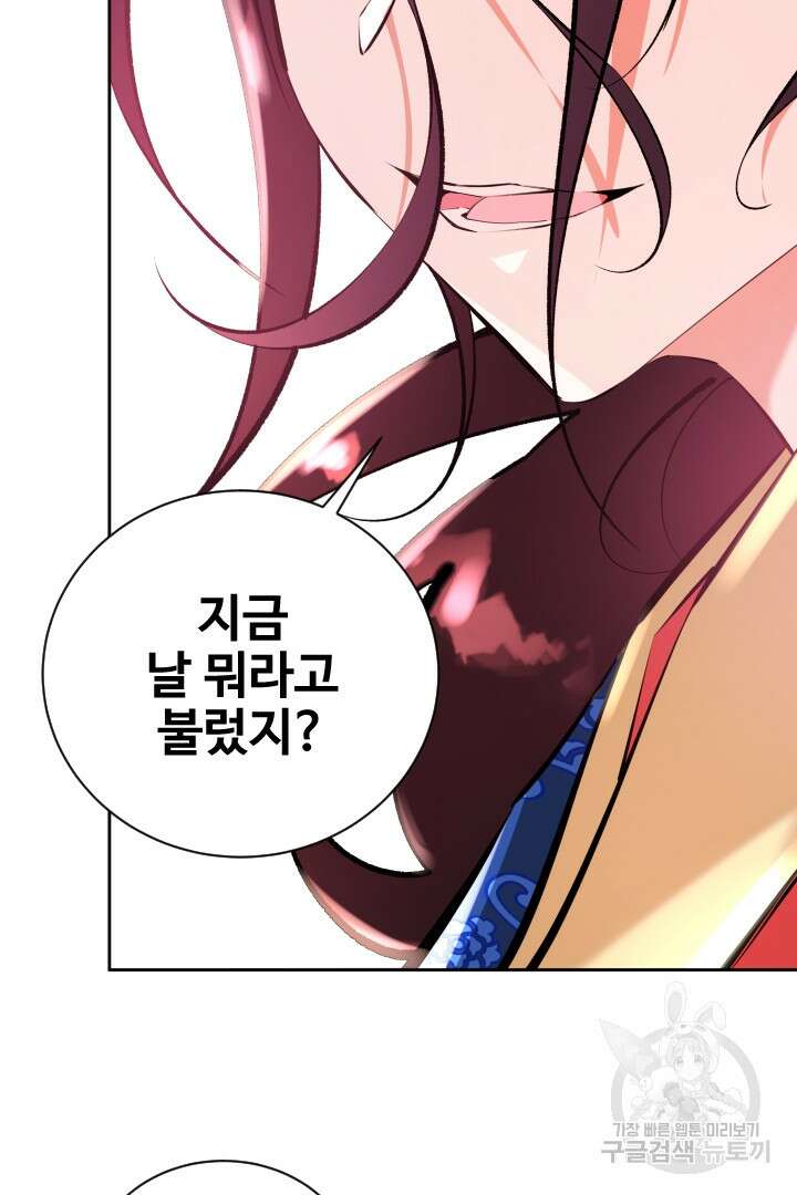 사형,저 사실 여자예요 60화(완결) 73