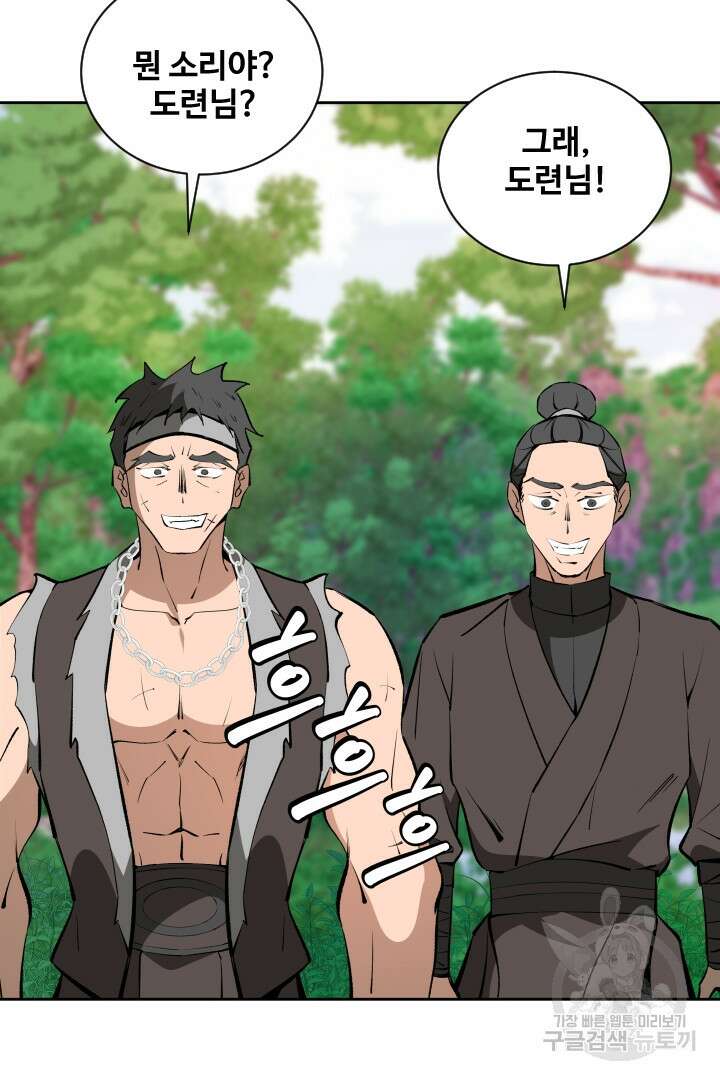 사형,저 사실 여자예요 60화(완결) 74