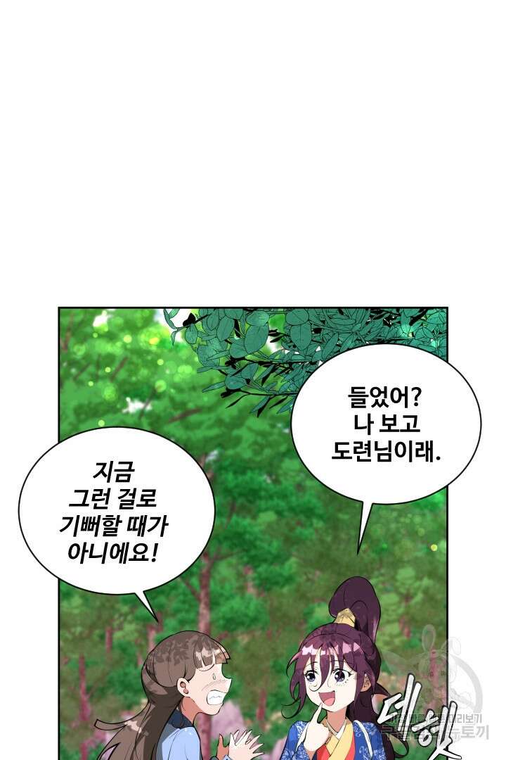 사형,저 사실 여자예요 60화(완결) 75