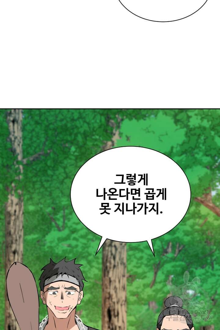 사형,저 사실 여자예요 60화(완결) 77