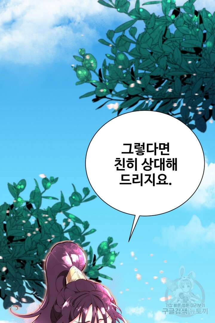 사형,저 사실 여자예요 60화(완결) 81