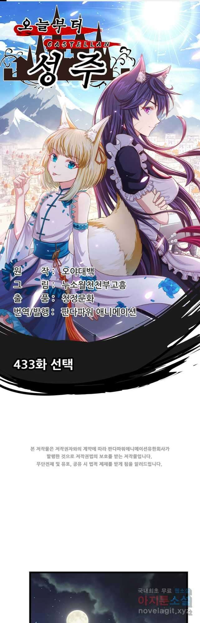오늘부터 성주 433화 1