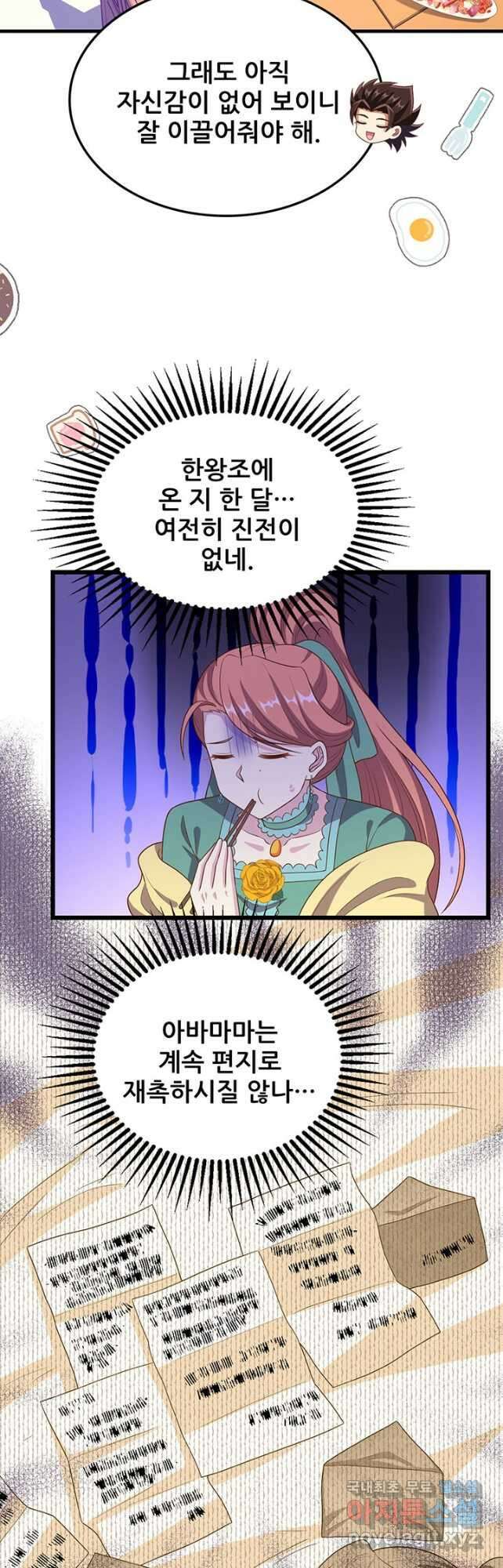 오늘부터 성주 433화 3