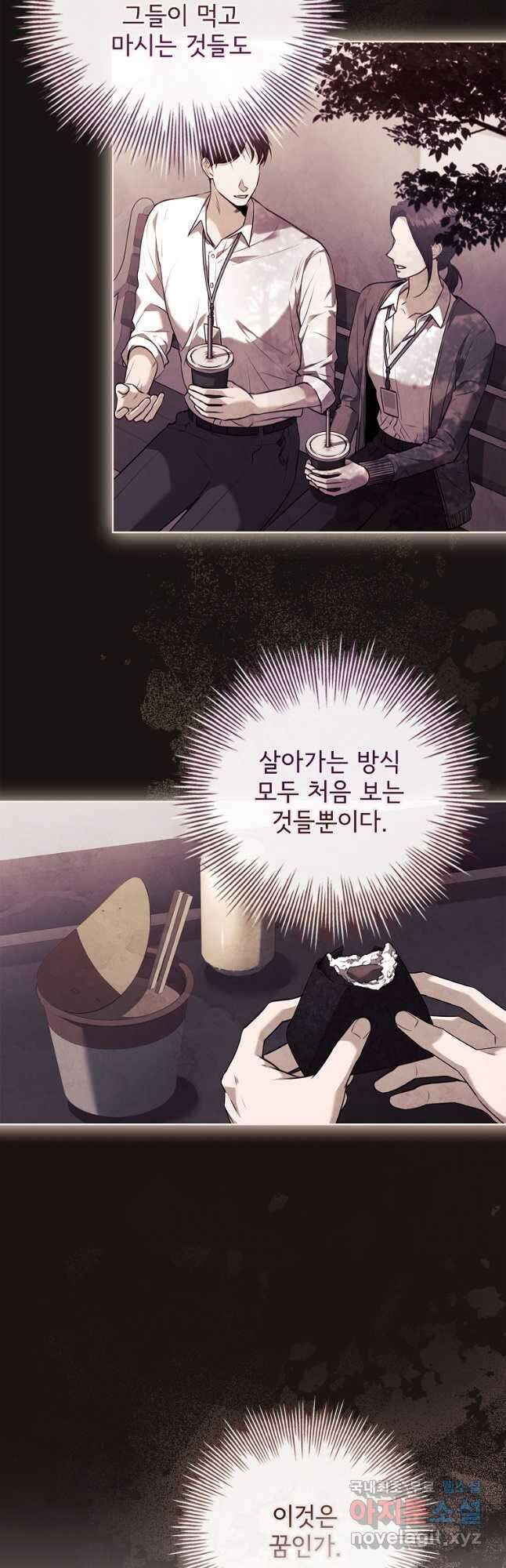 폭군의 비서관이 되었습니다 107화 5