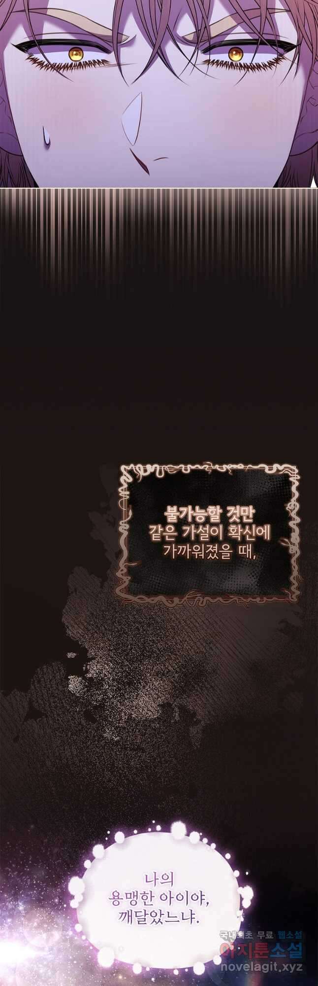폭군의 비서관이 되었습니다 107화 13