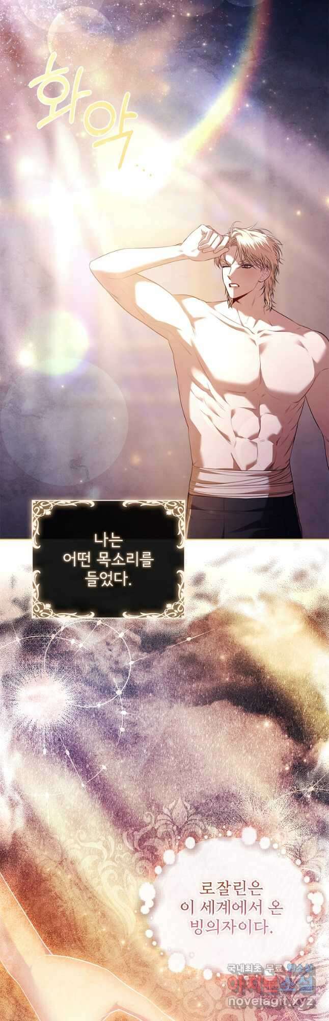 폭군의 비서관이 되었습니다 107화 14