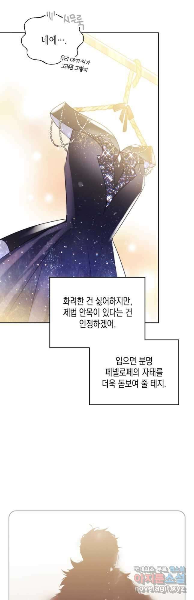 악역의 엔딩은 죽음뿐 129화 5