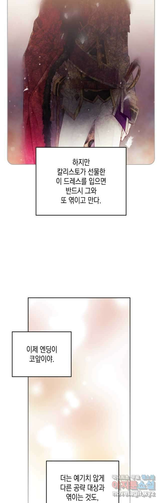 악역의 엔딩은 죽음뿐 129화 6