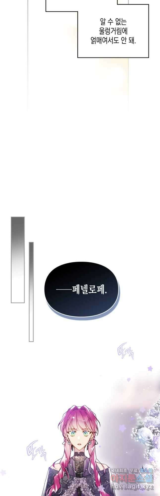 악역의 엔딩은 죽음뿐 129화 7
