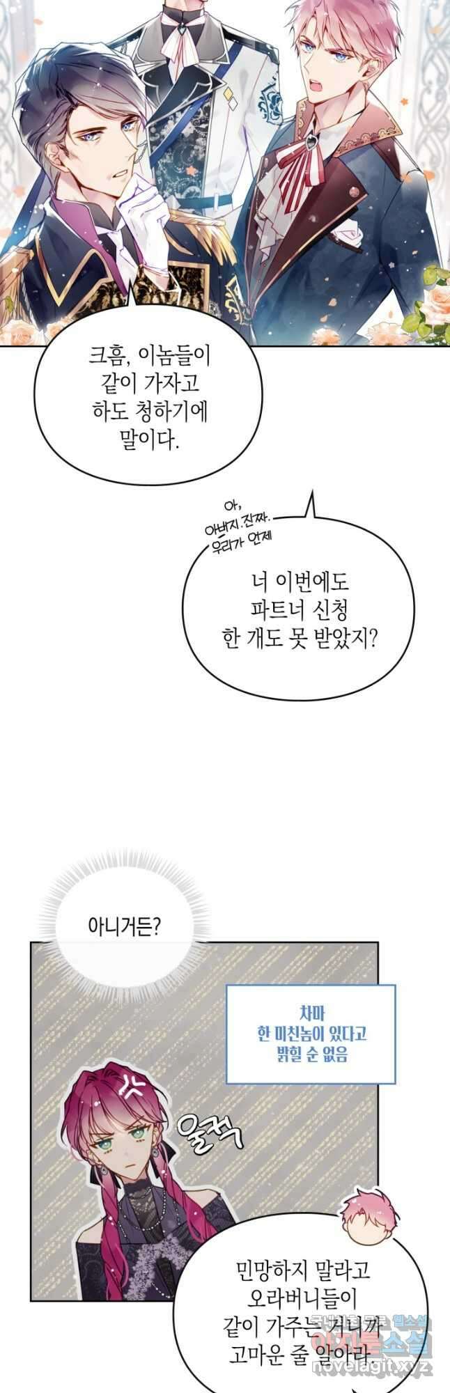 악역의 엔딩은 죽음뿐 129화 9