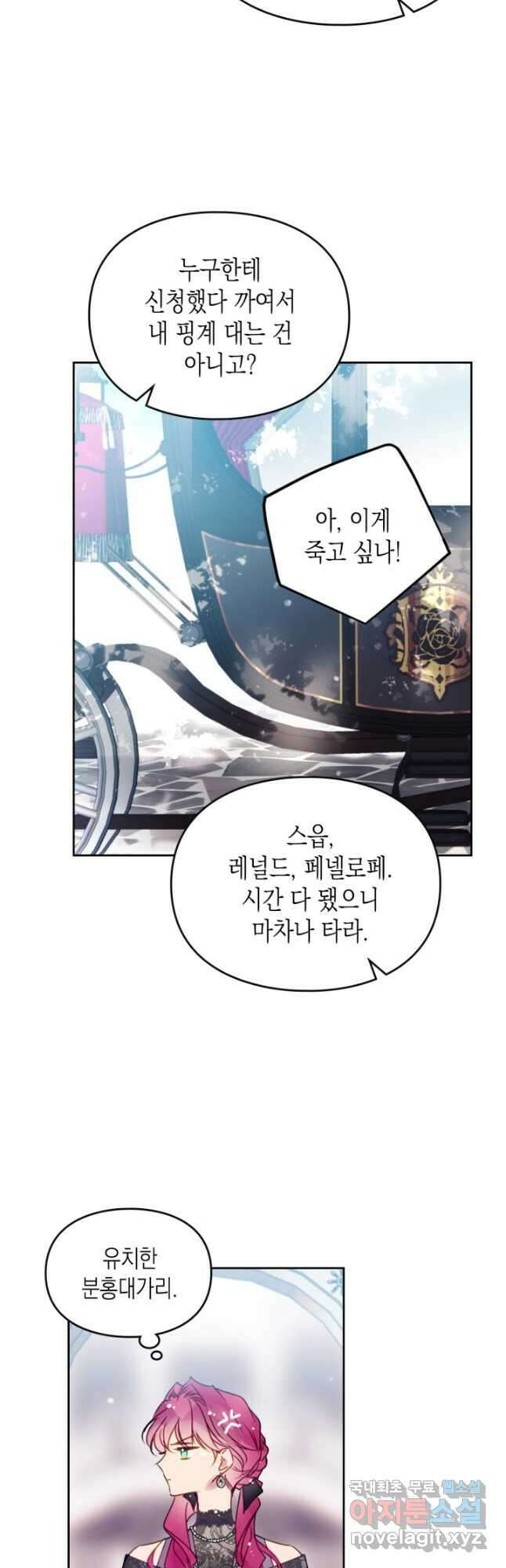 악역의 엔딩은 죽음뿐 129화 10