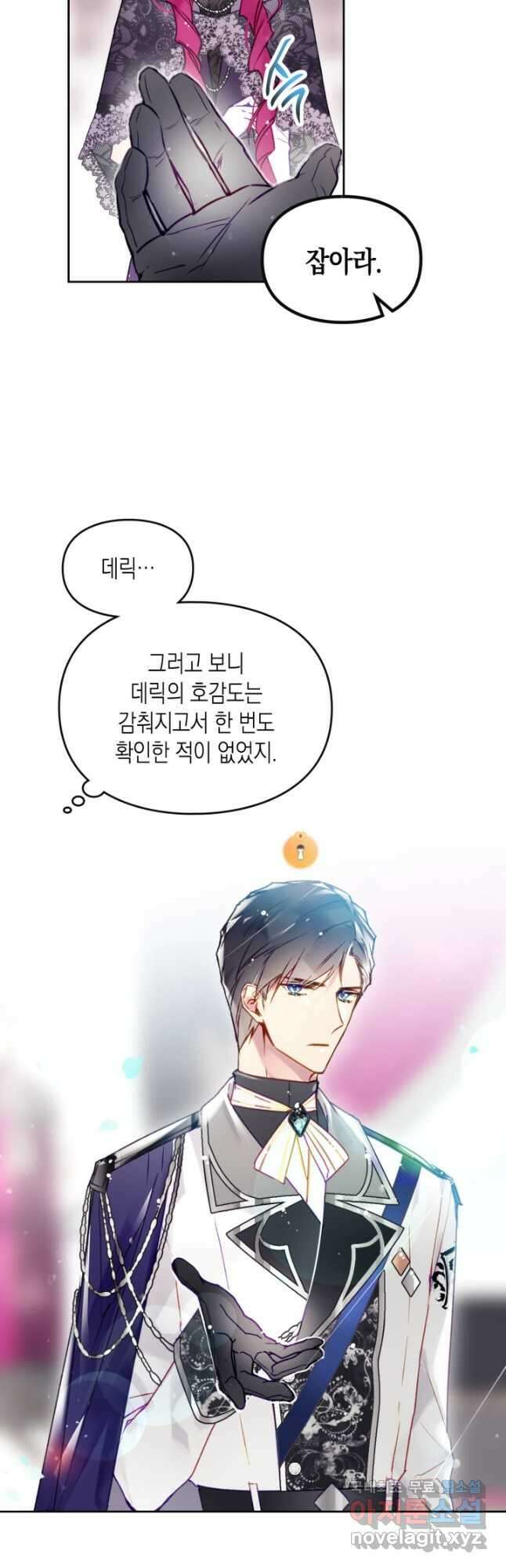 악역의 엔딩은 죽음뿐 129화 11