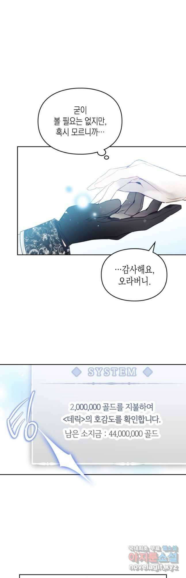 악역의 엔딩은 죽음뿐 129화 12