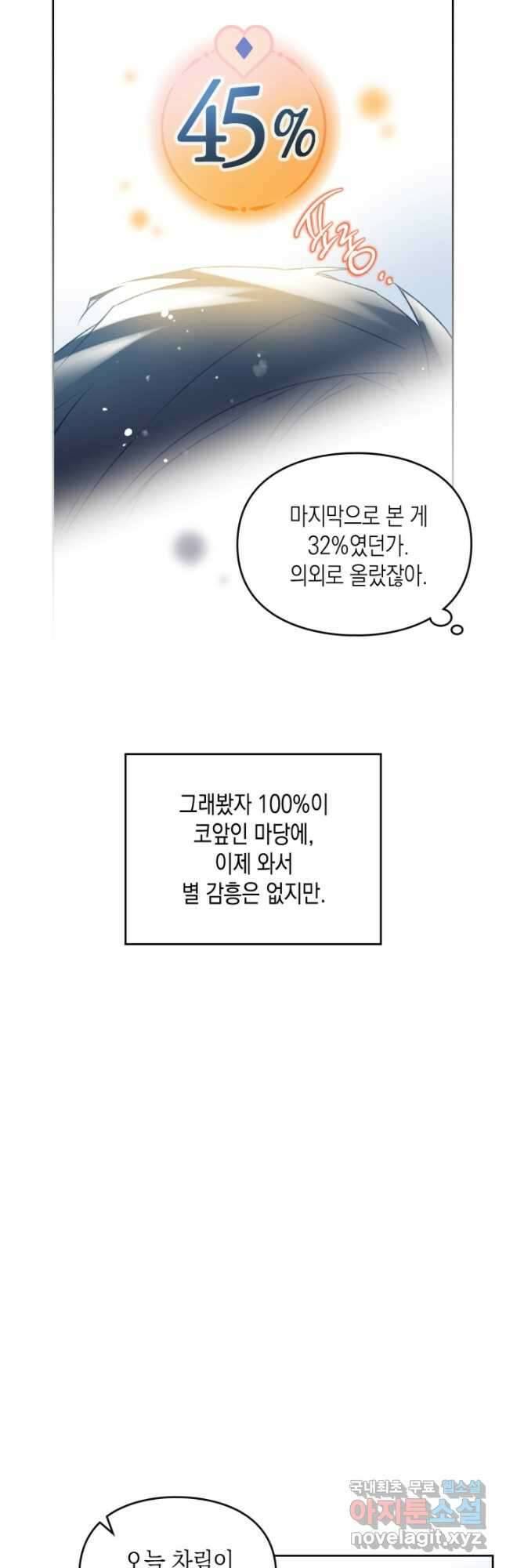 악역의 엔딩은 죽음뿐 129화 13