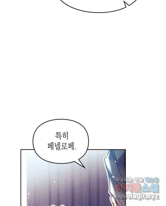 악역의 엔딩은 죽음뿐 129화 15
