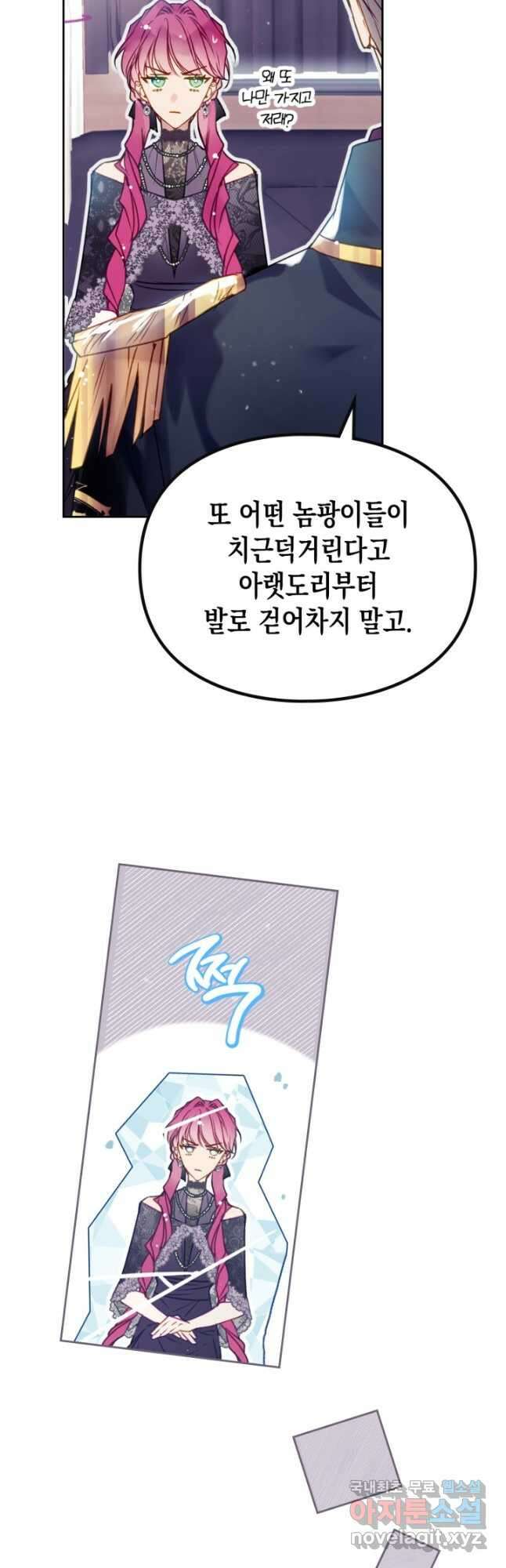 악역의 엔딩은 죽음뿐 129화 16