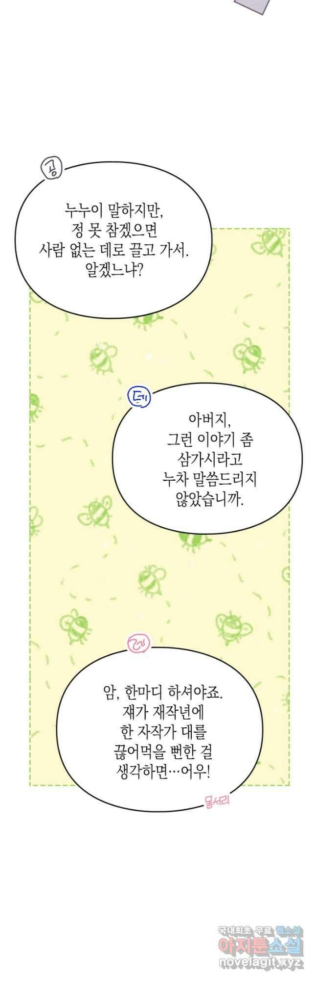 악역의 엔딩은 죽음뿐 129화 17