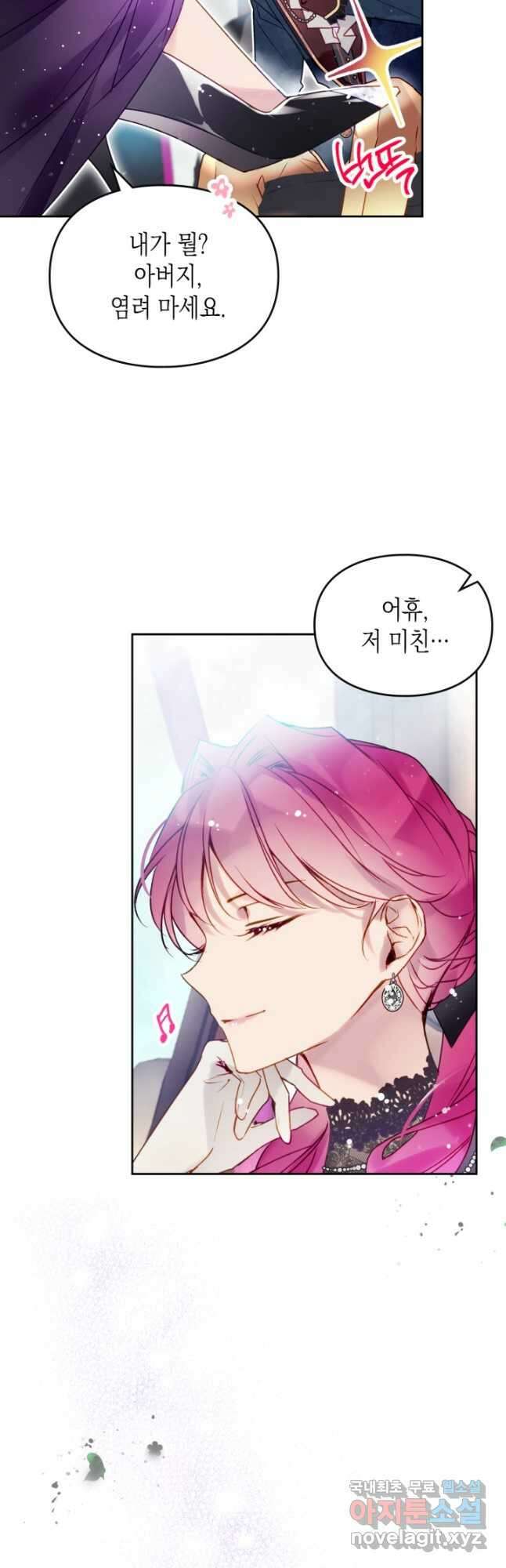 악역의 엔딩은 죽음뿐 129화 19