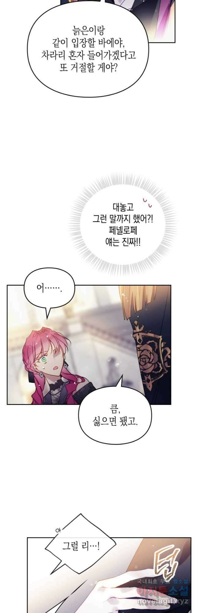 악역의 엔딩은 죽음뿐 129화 23