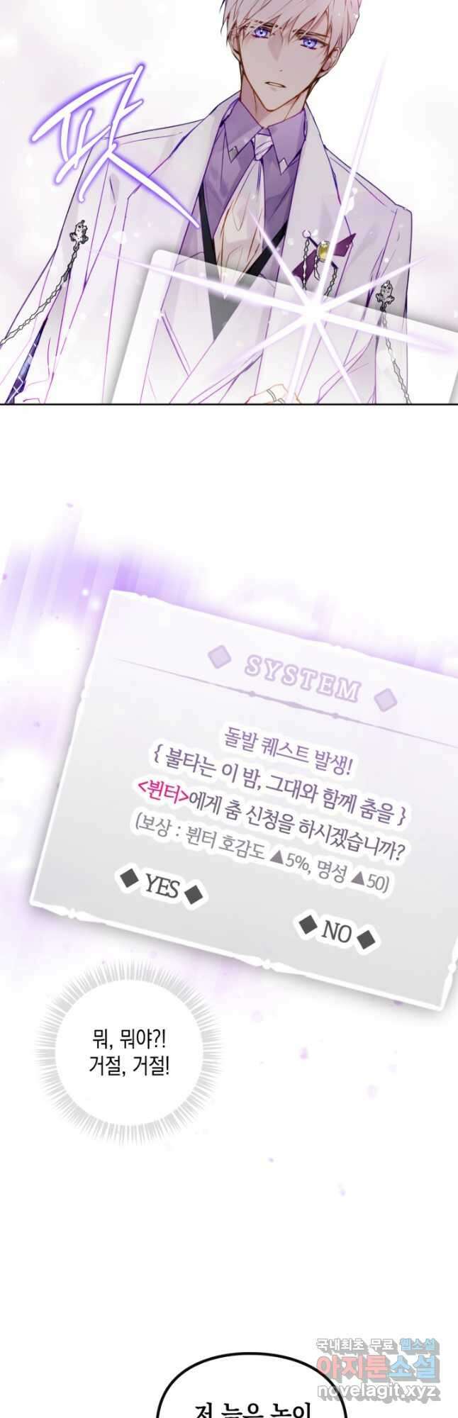 악역의 엔딩은 죽음뿐 129화 29