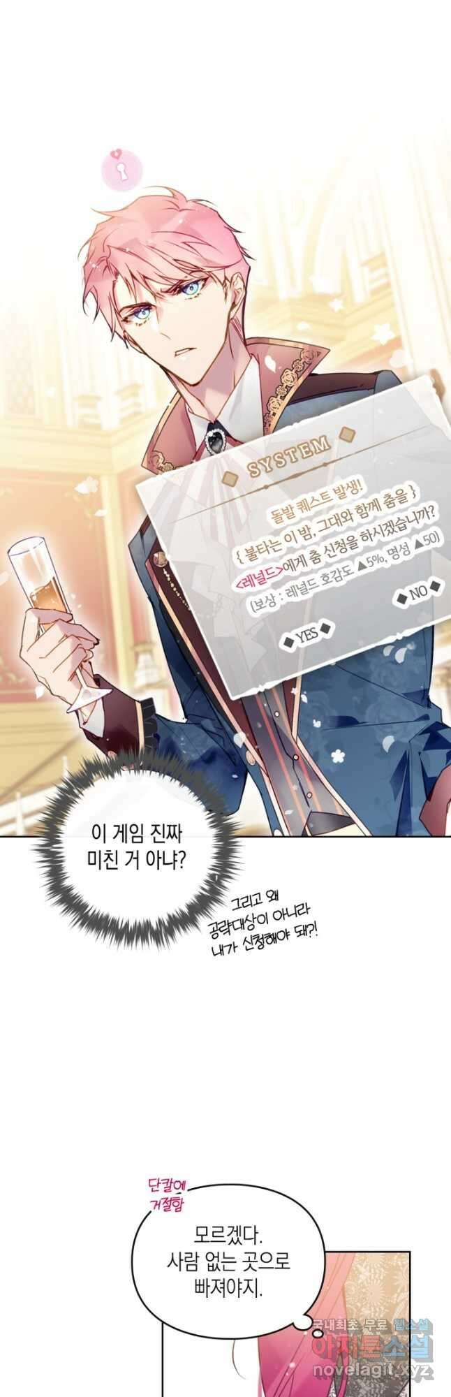 악역의 엔딩은 죽음뿐 129화 31