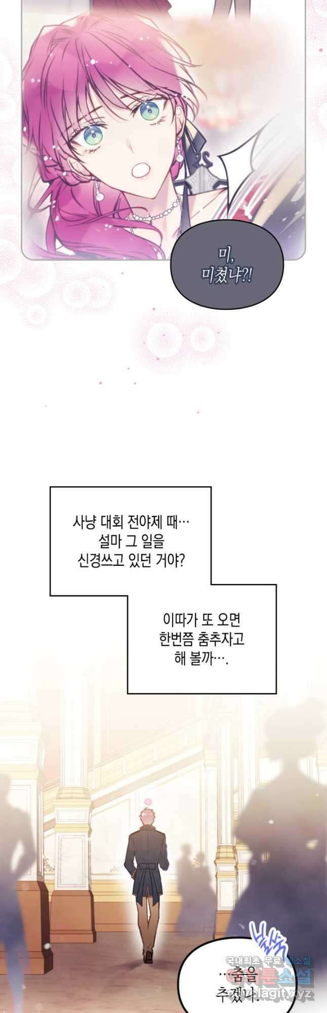 악역의 엔딩은 죽음뿐 129화 35