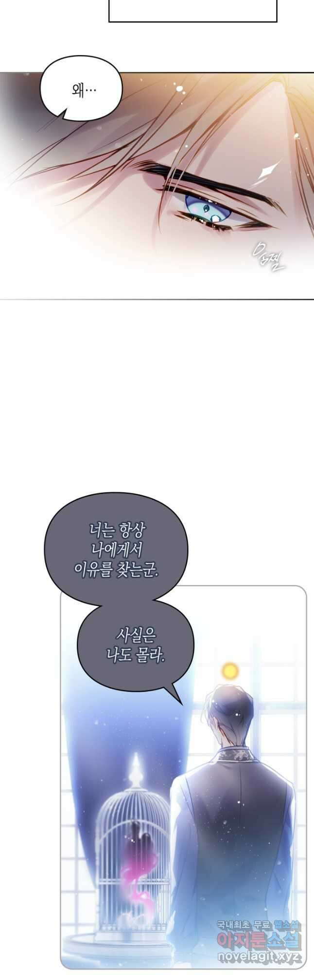 악역의 엔딩은 죽음뿐 129화 38