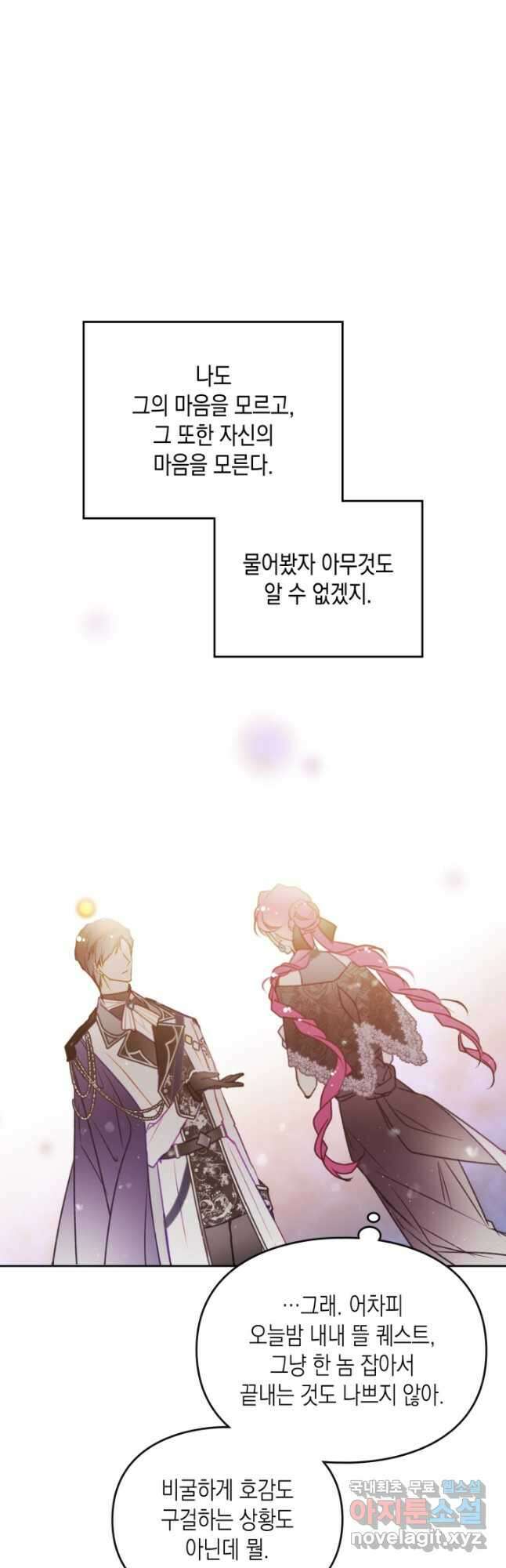 악역의 엔딩은 죽음뿐 129화 39