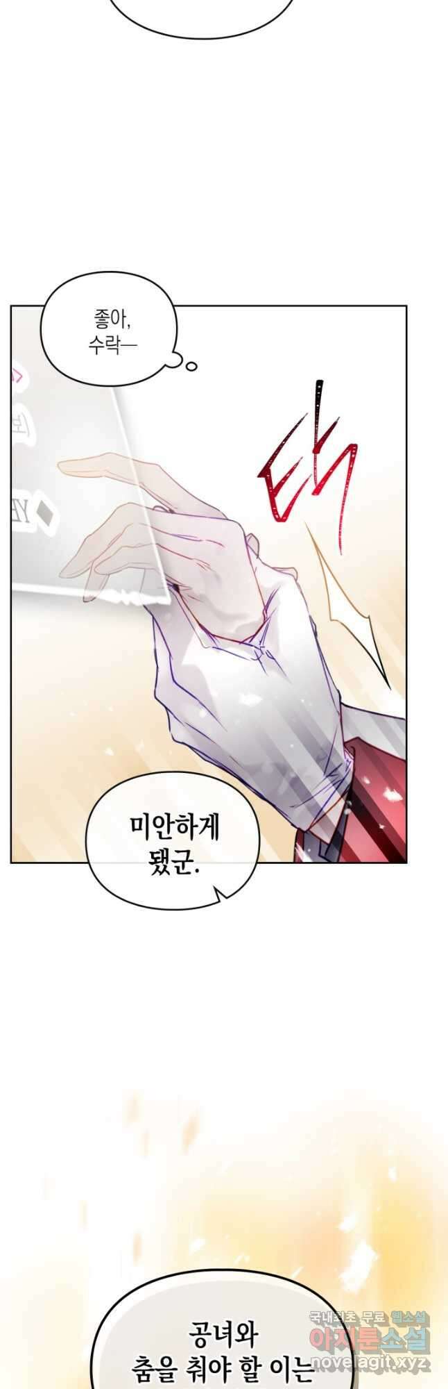 악역의 엔딩은 죽음뿐 129화 40