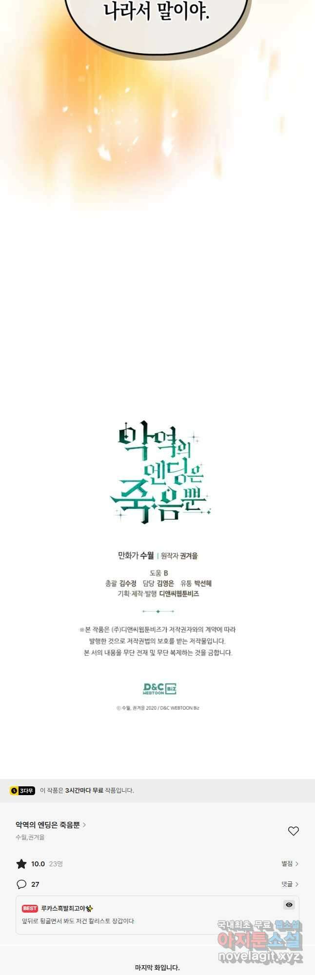 악역의 엔딩은 죽음뿐 129화 41