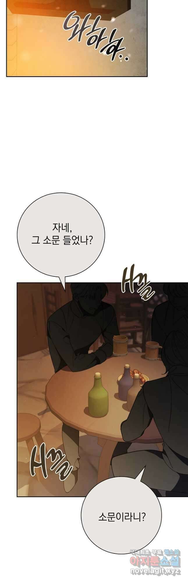 알타스의 동풍 45화 2