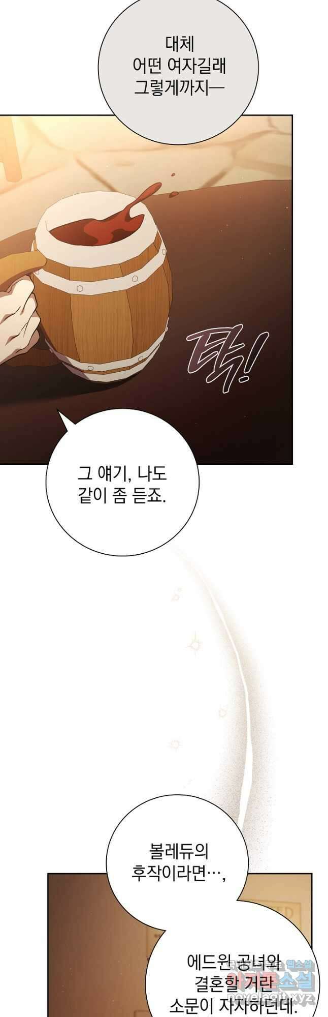알타스의 동풍 45화 4