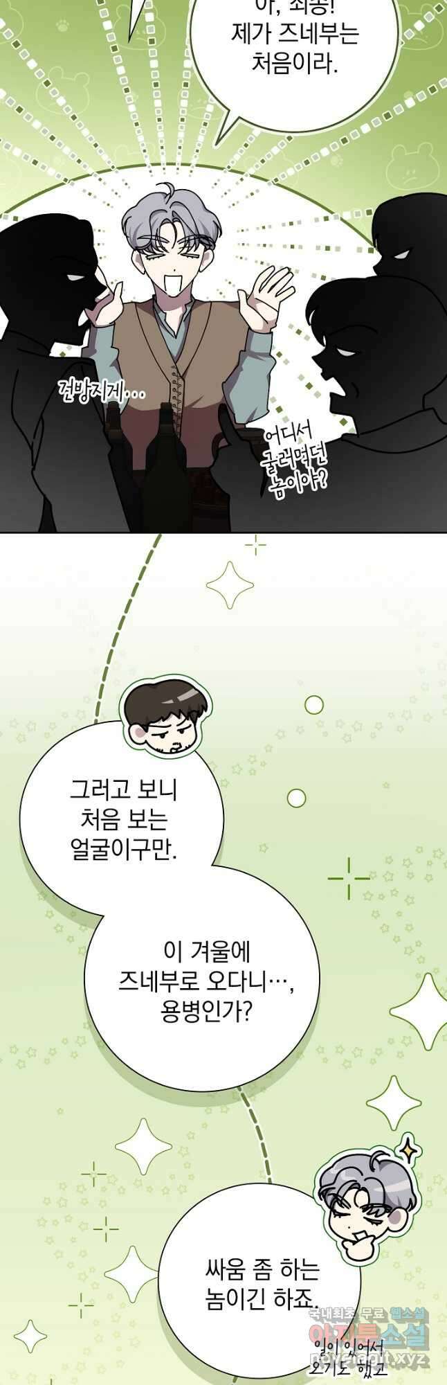 알타스의 동풍 45화 7