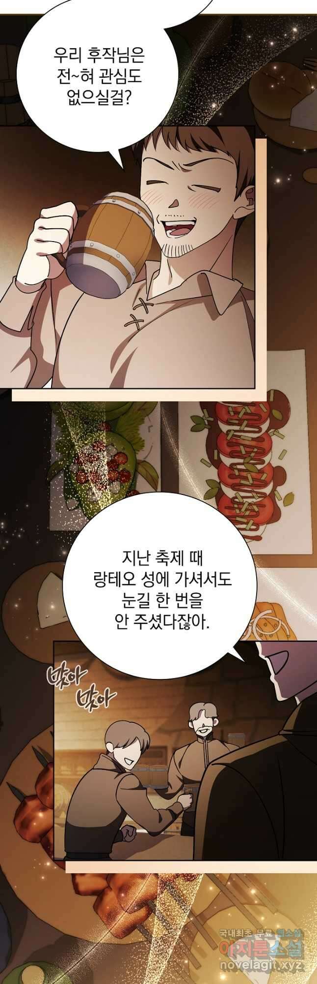 알타스의 동풍 45화 9