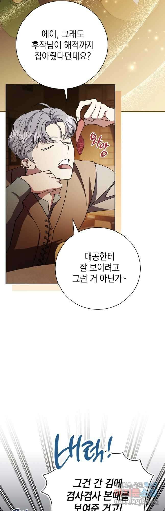 알타스의 동풍 45화 10